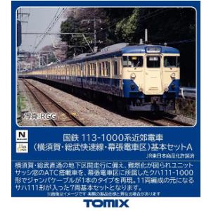 (鉄道模型)TOMIX：97626 １１３−１０００系(横須賀・総武快速・幕張電車区)基本セットＡ ...