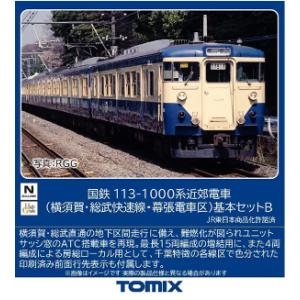 (鉄道模型)TOMIX：97627 １１３−１０００系(横須賀・総武快速・幕張電車区)基本セットＢ ...