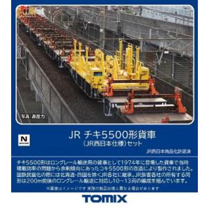 (鉄道模型)TOMIX：98832 チキ５５００形(ＪＲ西日本仕様)セット(１２輌)｜sunlife