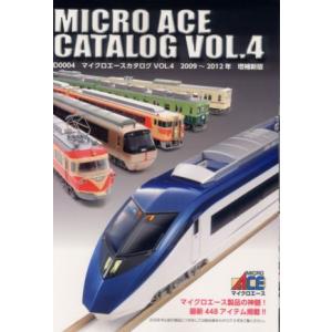 (鉄道模型)マイクロエース：D0004 マイクロエース　総合カタログ　４号