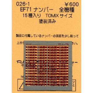 (鉄道模型)レボリューションファクトリー：026-1 ＥＦ７１全機種ナンバー｜sunlife