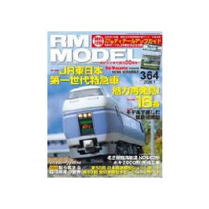 【書籍】ネコ パブリッシング：RM364 ＲＭ ＭＯＤＥＬＳ ３６４号