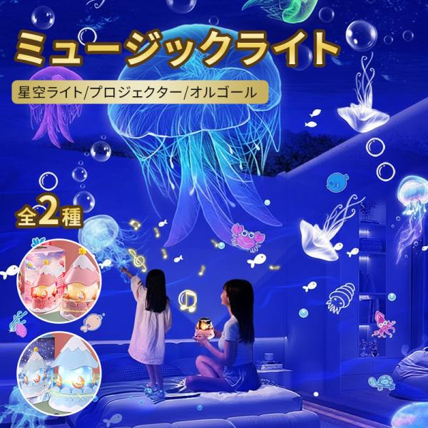 プロジェクターライ ト マーメイド プラネタリウム ナイトランプ 照明 天井 投影 オシャレ 可愛い...
