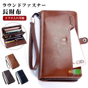 メンズ 財布 長財布 大容量 ラウンドファスナー ビジネス財布 多機能 カード入れが多い 使いやすい 人気 プレゼント ギフト ウォレット 男性 紳士用