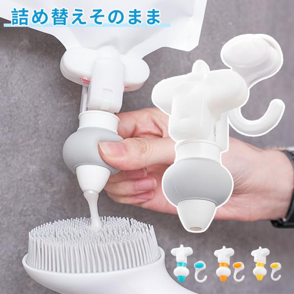 詰め替えそのまま 4個セット 吊り下げ スタンダード つめかえそのまま フルセット ポンプ フック ...