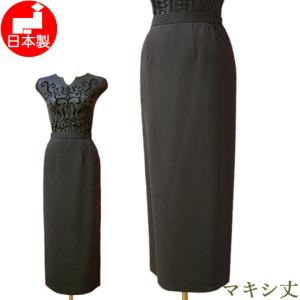 喪服 レディース ロング丈 ブラックフォーマル ロングスカート 単品 日本製 マキシ丈 高級素材のタイトスカート 大きいサイズ トールサイズ 0071
