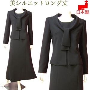 ロング丈 ブラックフォーマル 喪服 レディース アンサンブル ロール 