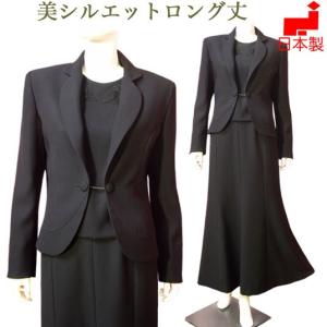 喪服 レディース ロング丈 日本製 ブラックフォーマル