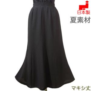喪服 ロング丈 ブラックフォーマル 夏用 マーメイドロングスカート
