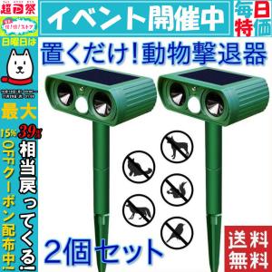 猫よけ 超音波 ソーラー 充電 動物撃退器 猫除け センサー ライト 猫対策 猫退治 猫撃退 猫よけグッズ カラスよけ 害獣撃退 野良猫 糞尿対策 鳥獣対策 2個セット 2 Four Piece 通販 Yahoo ショッピング