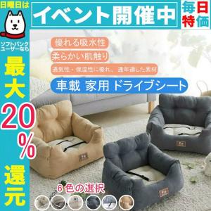 車載ドライブボックス ドライブシート ペットソファー