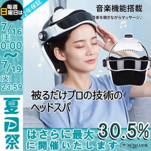 マッサージ器 マッサージ機 頭 頭皮 頭全体 目 目の周り 首 首の付根 首筋 こめかみ  ヘッドスパ HS1 誕生日プレゼント 誕プレ 父 母の日 夫 妻 敬老の日