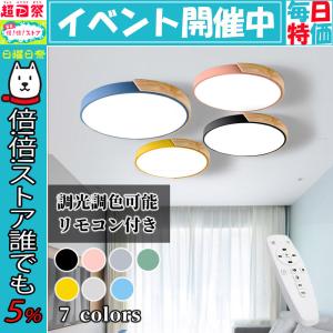 安心保証 シーリングライト Led おしゃれ 北欧 照明器具 天井照明 リビング 和室 部屋 ダイニング キッチン 小型 薄型 木製 安い リモコン調光調色 おすすめ Td003 サンラック 通販 Yahoo ショッピング