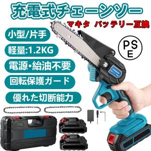 チェーンソー 充電式 電動 マキタ バッテリー 互換対応 コードレス 電動チェーンソー ミニチェンソー 片手 強力 木工切断 枝切り 家庭用 電動工具 日本語説明書