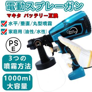 スプレーガン 電動 充電式 マキタ マキタ バッテリー 互換対応 電動