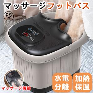 フットバス 足湯  足湯器 足湯ふくらはぎまで 自動加熱保温