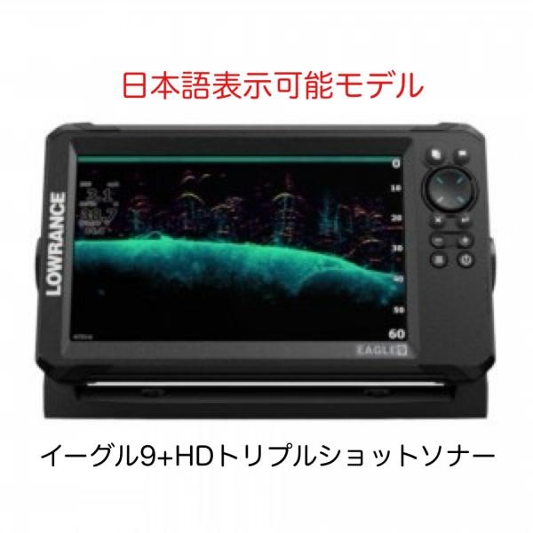 日本語表示 ローランス　イーグル7+HDトリプルショットソナー セット　7インチ　即納可能！