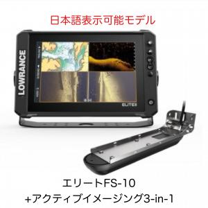 ローランス 日本語表示！ローランス エリートFS-9(9インチ)+アクティブ 