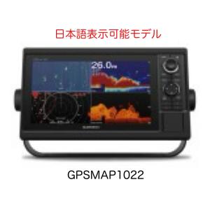 ガーミン GPSMAP1022 10インチ 日本語表示可能モデル　即納可能！｜SUNマリンShop