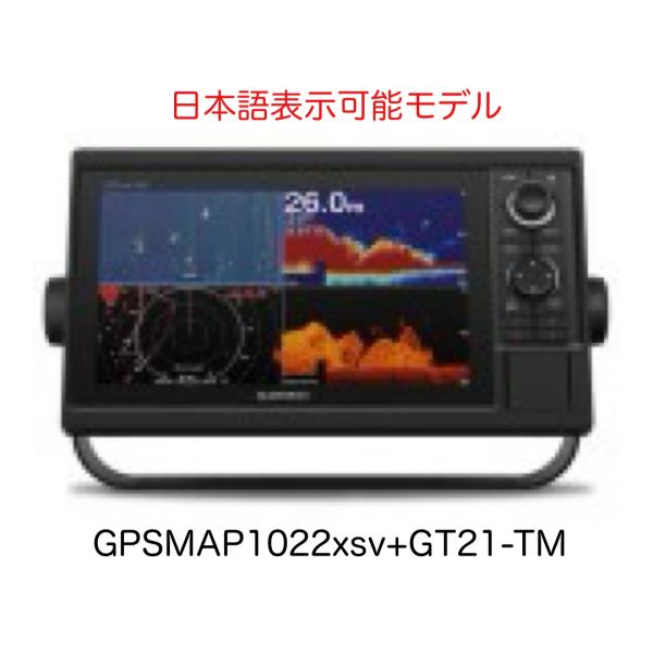 ガーミン GPSMAP1022xsv+GT21-TM振動子セット 10インチ 日本語表示可能モデル ...