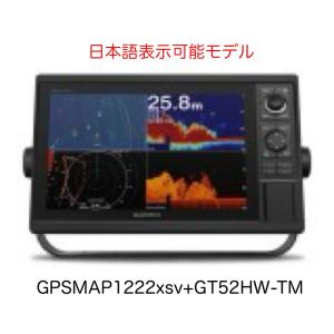 ガーミン GPSMAP1222xsv+GT52HW振動子セット 12インチ 日本語表示可能モデル　即納可能！｜sunmarinegea