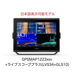 ガーミン GPSMAP1223xsv 12インチセットの買取情報