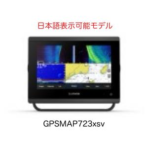 ガーミン GPSMAP723xsv 7インチ 即納!の高価買取価格