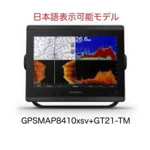ガーミン GPSMAP8410xsv+GT21-...の商品画像
