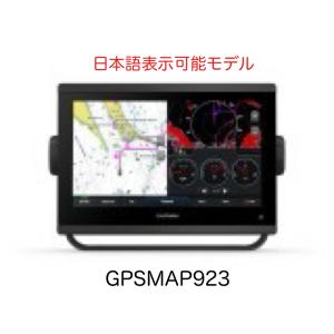 GARMIN ガーミン GPSMAP923 9インチ 日本語表示可能モデル 即納 GARMIN ガーミン GPSMAP923 9インチ 日本語表示可能モデル 即納