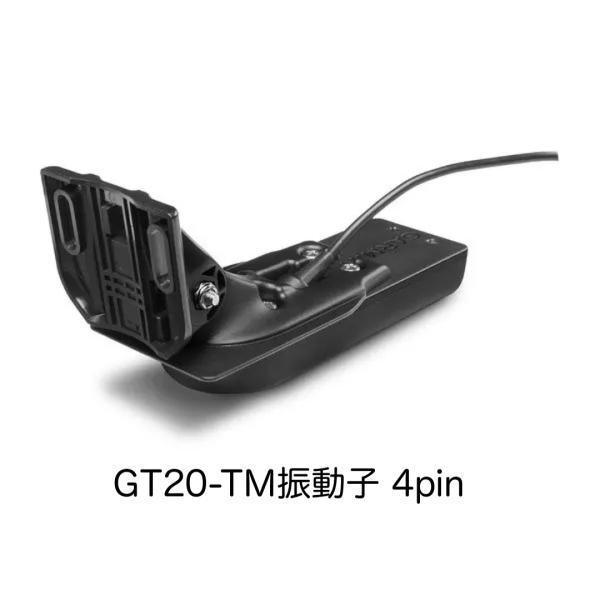 ガーミン　GT20-TM振動子　4pin 即納可能！