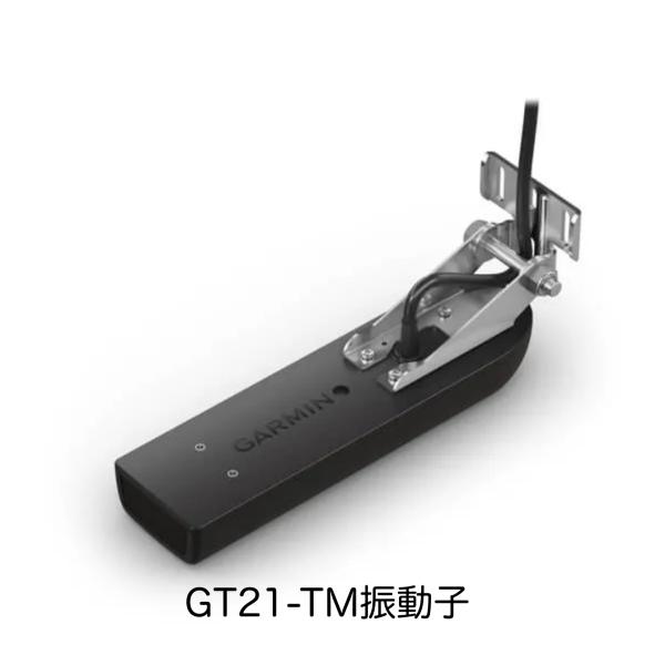 ガーミン　GT21-TM振動子　即納可能！
