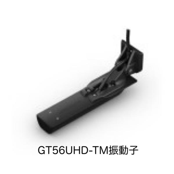 ガーミン　GT56UHD-TM振動子　即納可能！