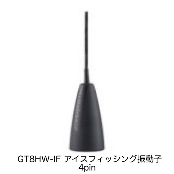 ガーミン　GT8HW-IF アイスフィッシング振動子　4pin　即納可能！