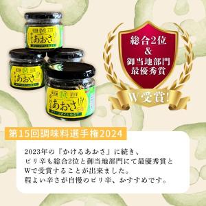 かけるあおさ お中元 ピリ辛かけるあおさ あお...の詳細画像2