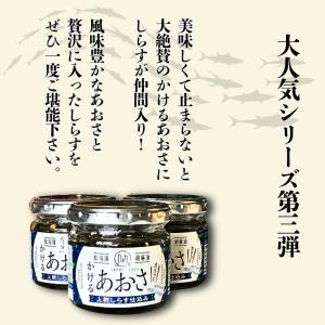 かけるあおさ お中元 ピリ辛かけるあおさ あお...の詳細画像3