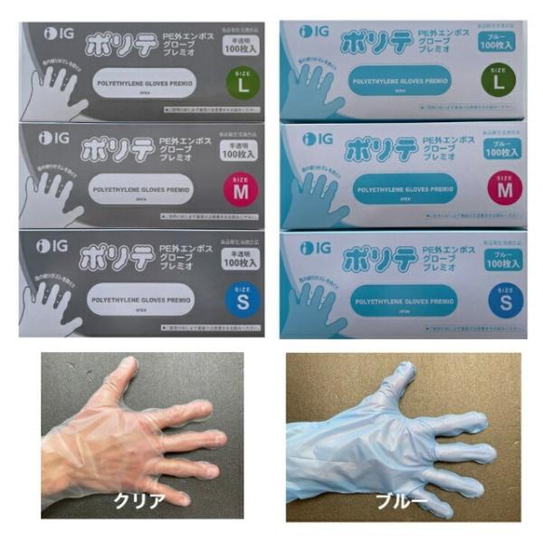 使い捨て手袋 ビニール手袋 100枚入 ポリテPEエンボスグローブプレミオ 透明 ポリエチレン手袋 ...