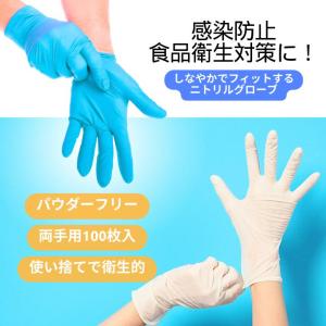 ニトリル手袋 100枚入 大掃除 ゴム手袋 作...の詳細画像2