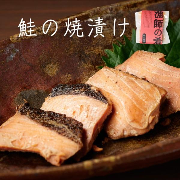 鮭 漁師の肴シリーズ 鮭の焼漬け 送料無料 さけ しゃけ つまみ 惣菜 珍味 ギフト パウチ 父の日...
