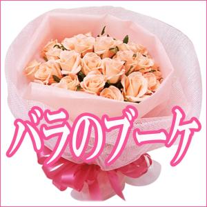 花 プレゼント 誕生日プレゼント バラの花束 女性 バラ花束 送料無料