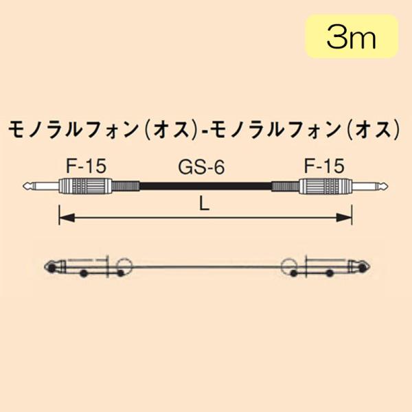 CANARE LC03 ラインケーブル 3m(黒)【値上げ前価格/在庫限り】