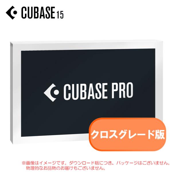STEINBERG CUBASE PRO 15 クロスグレード版 ダウンロード版 安心の日本正規品！...