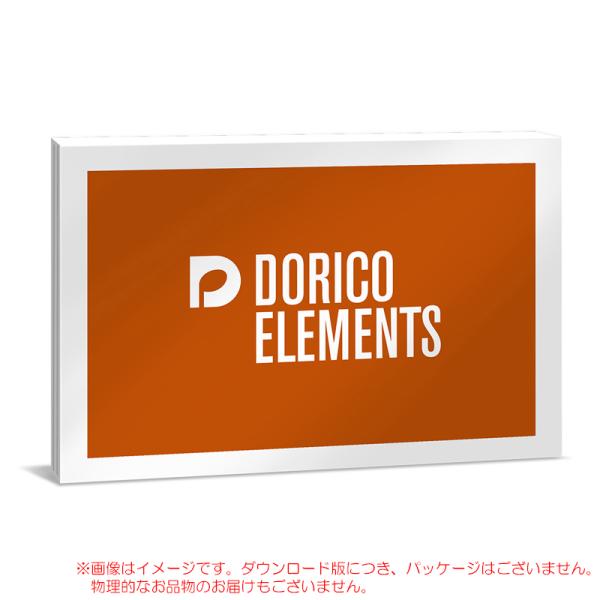 STEINBERG DORICO ELEMENTS 5 ダウンロード版 安心の日本正規品！