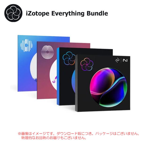 IZOTOPE EVERYTHING BUNDLE (V16) ダウンロード版 安心の日本正規品！