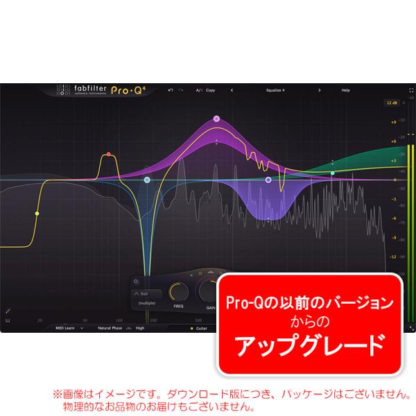 FABFILTER PRO-Q 4 UPG アップグレード版 ダウンロード版 安心の日本正規品！
