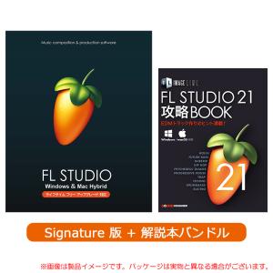 IMAGE LINE FL STUDIO 21 SIGNATURE 解説本バンドル 安心の日本正規品！