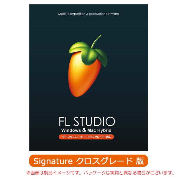 IMAGE LINE FL STUDIO SIGNATURE クロスグレード パッケージ版 安心の日...