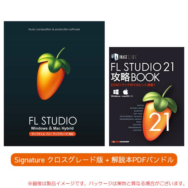 IMAGE LINE FL STUDIO SIGNATURE CG 解説本PDFバンドル クロスグレ...
