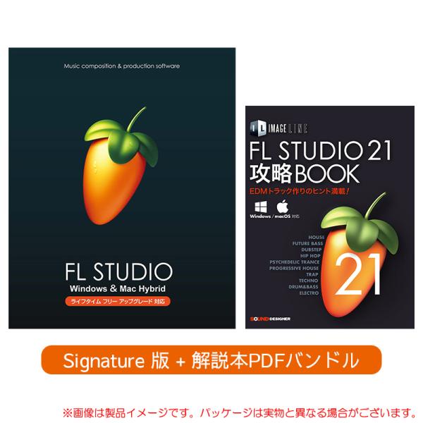 IMAGE LINE FL STUDIO SIGNATURE 解説本PDFバンドル パッケージ版 安...