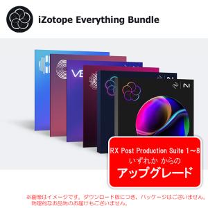 IZOTOPE EVERYTHING BUNDLE UPGRADE PPS ダウンロード版【6/13まで特価！】｜sunmuse