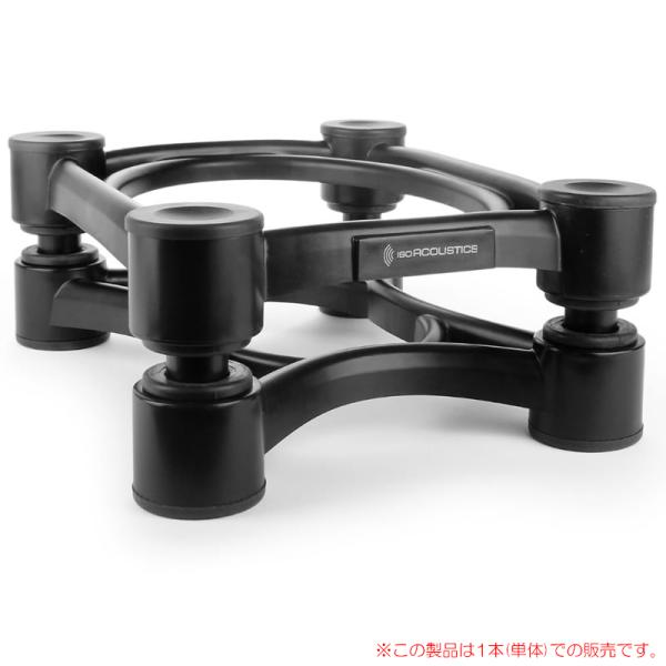 ISO ACOUSTICS ISO-200SUB 1本単品 安心の日本正規品！